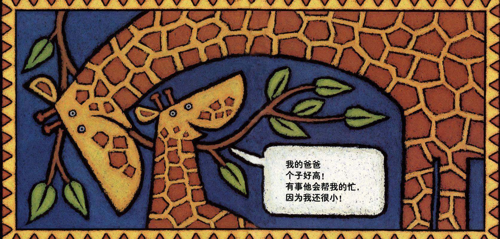 我爸爸绘本故事第4页