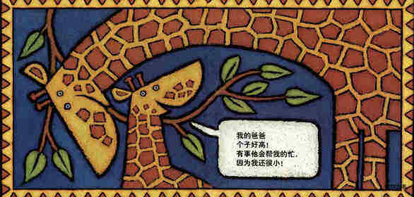 我爸爸绘本故事第4页