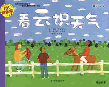 自然科学启蒙（第三辑）——看云识天气