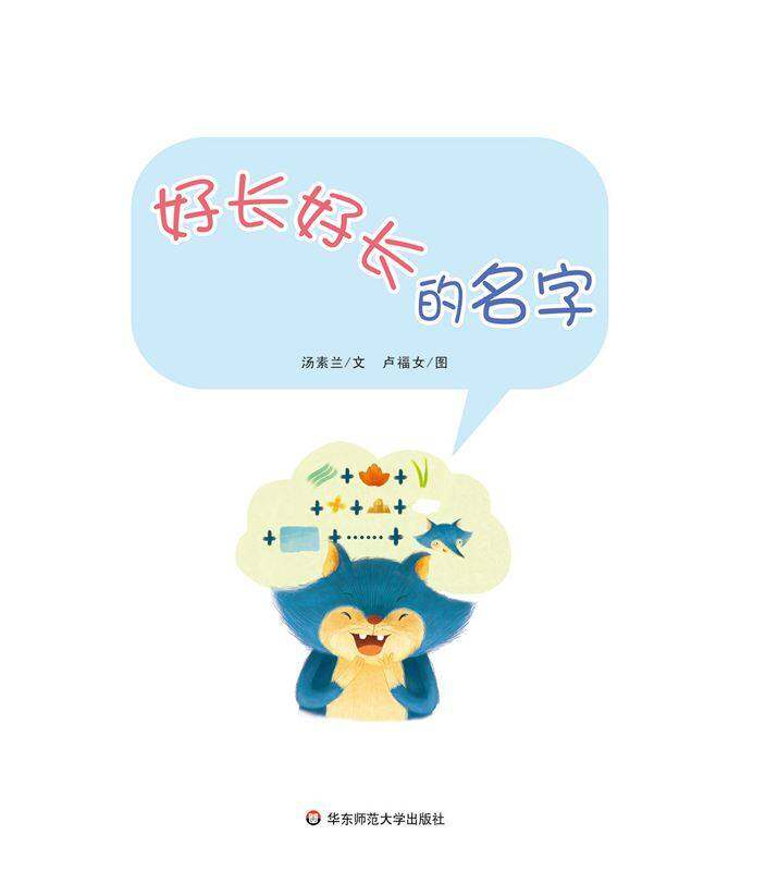 好长好长的名字绘本故事第1页