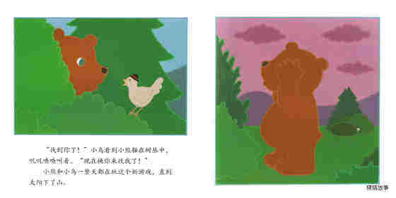 月亮捉迷藏绘本故事第3页