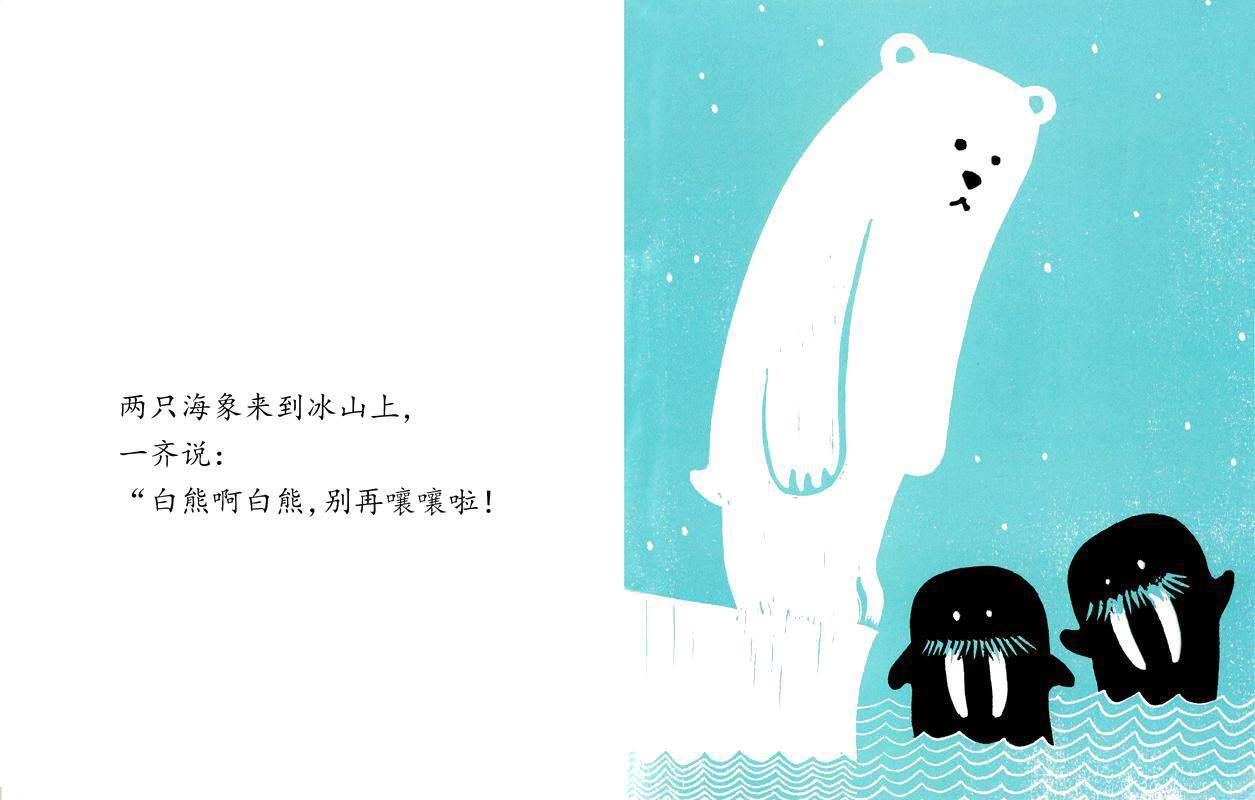 1，2，3，垒冰山绘本故事第3页