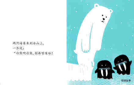 1，2，3，垒冰山绘本故事第3页