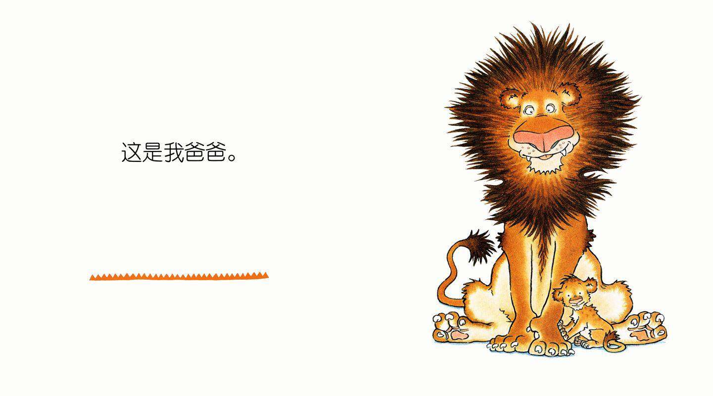 像爸爸一样绘本故事第2页