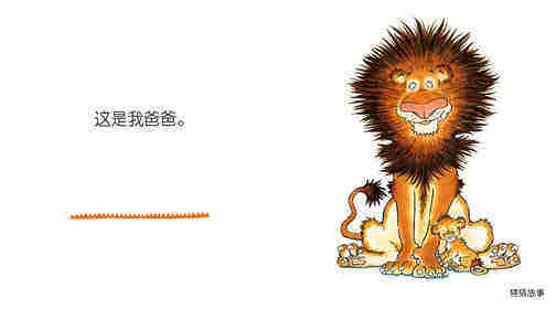 像爸爸一样绘本故事第2页