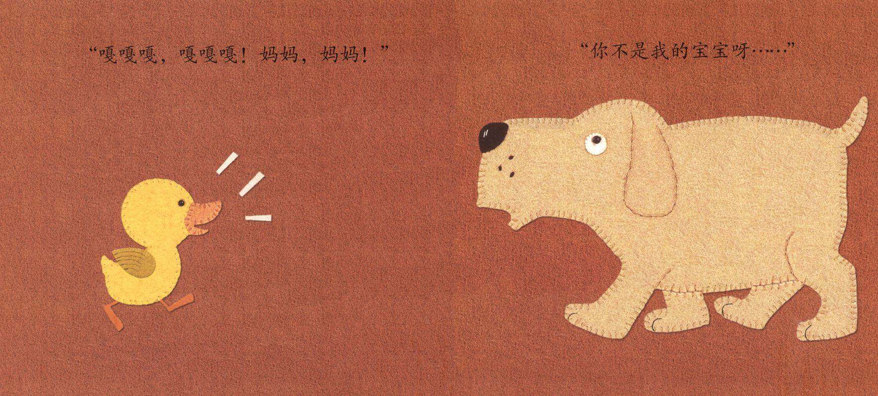 小黄鸭找妈妈绘本故事第4页