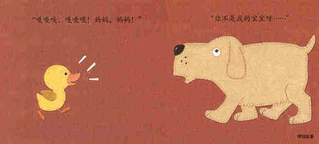 小黄鸭找妈妈绘本故事第4页