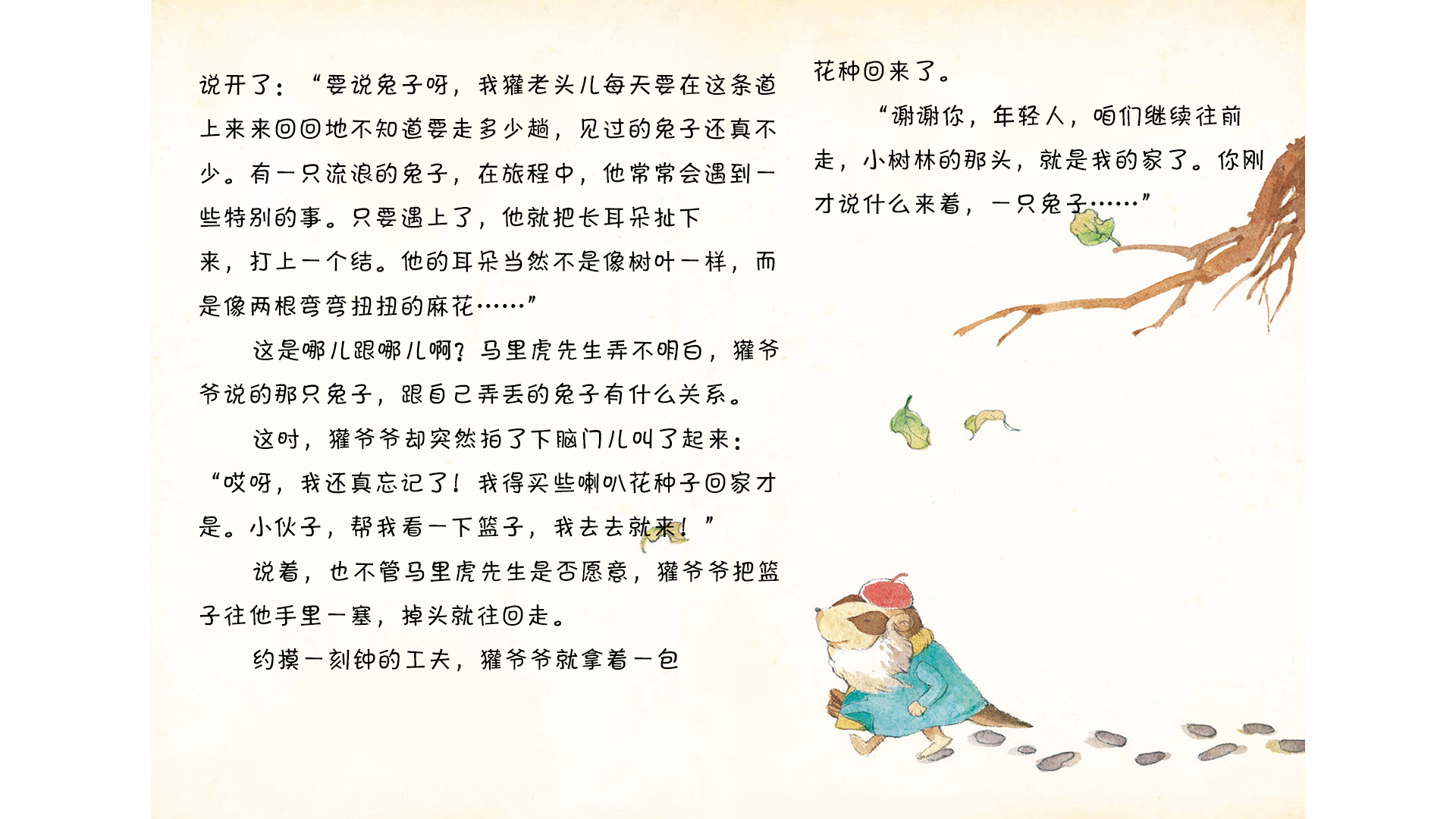 来来回回的獾爷爷绘本故事第3页