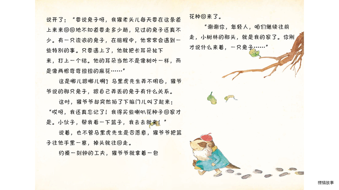 来来回回的獾爷爷绘本故事第3页