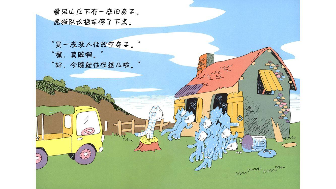 11只猫盖房子绘本故事第5页