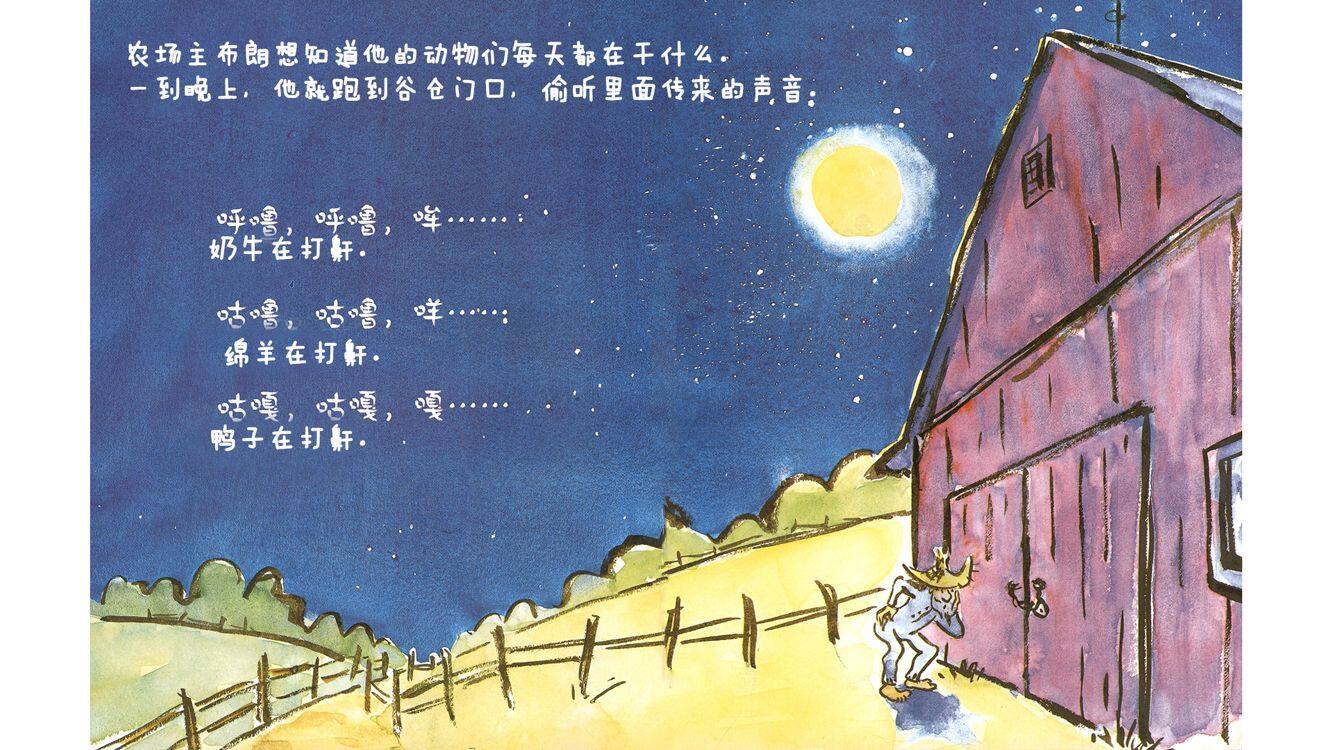 呼噜，呼噜，哞！谁是大赢家绘本故事第3页