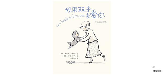 我用双手去爱你绘本故事第2页