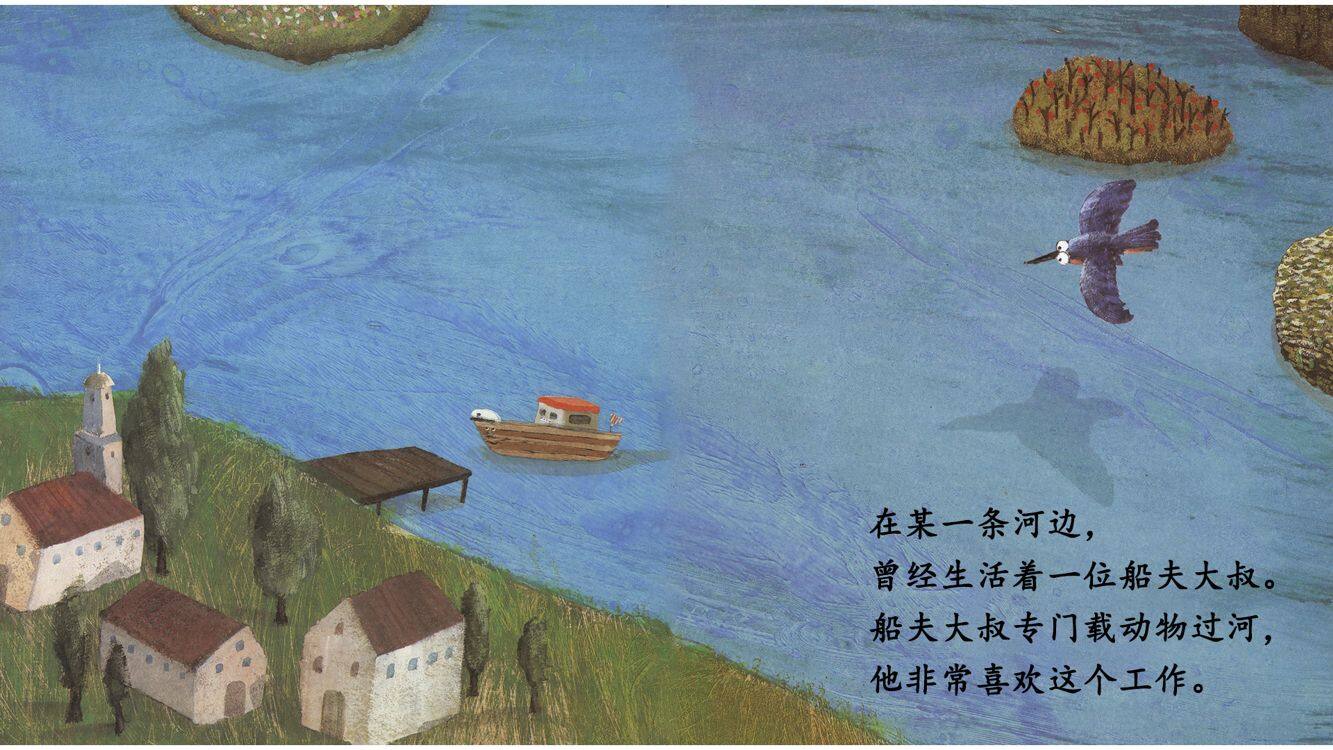 船夫大叔绘本故事第3页