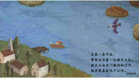 船夫大叔绘本故事第3页