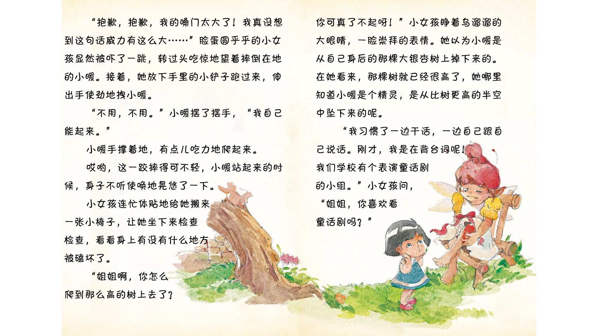 糟了，小暖从天空中跌了下来绘本故事第4页