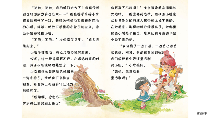 糟了，小暖从天空中跌了下来绘本故事第4页