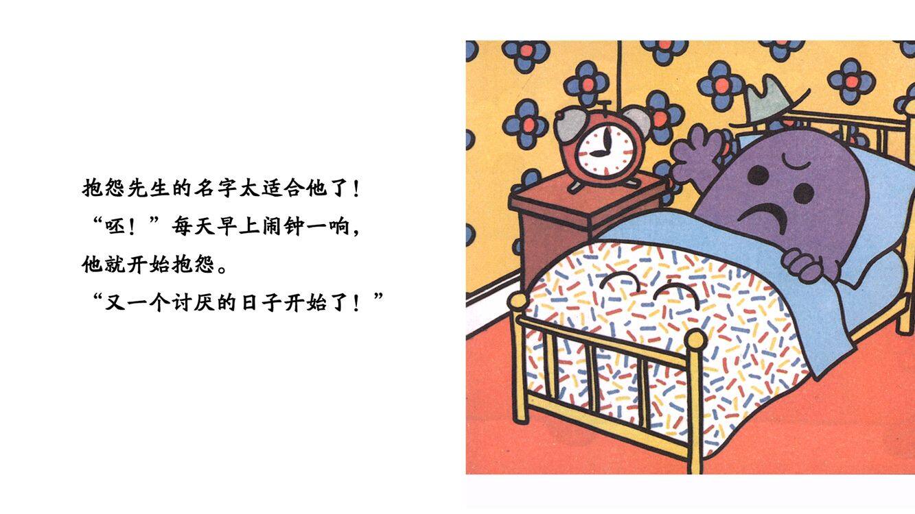 抱怨先生绘本故事第3页