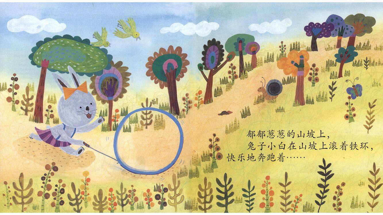 小兔子滚铁环绘本故事第3页