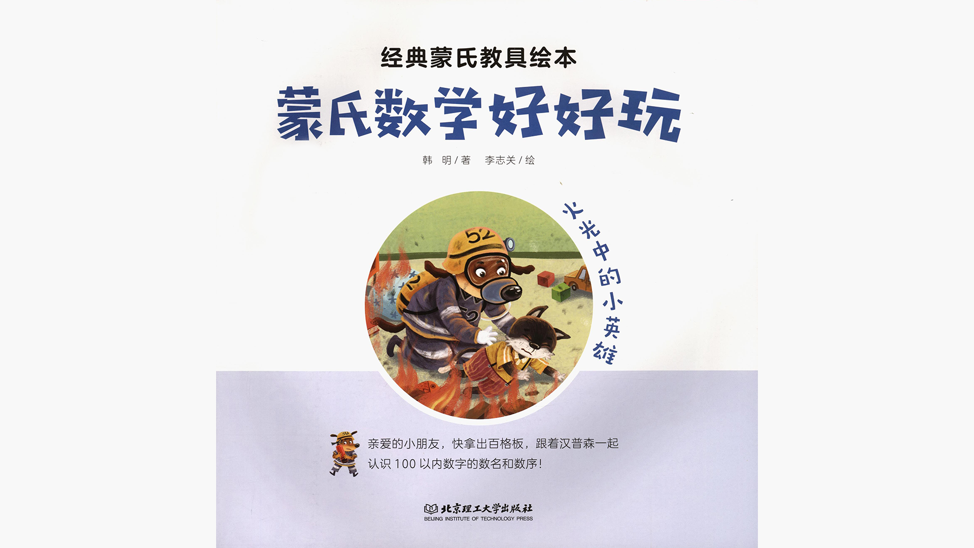 火光中的小英雄绘本故事第2页