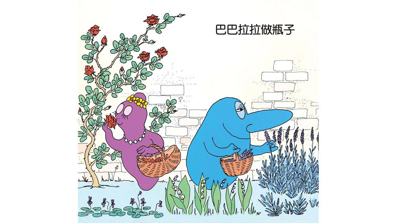 【巴巴拉拉做瓶子·巴巴祖钉马掌】绘本故事第2页