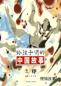 二郎