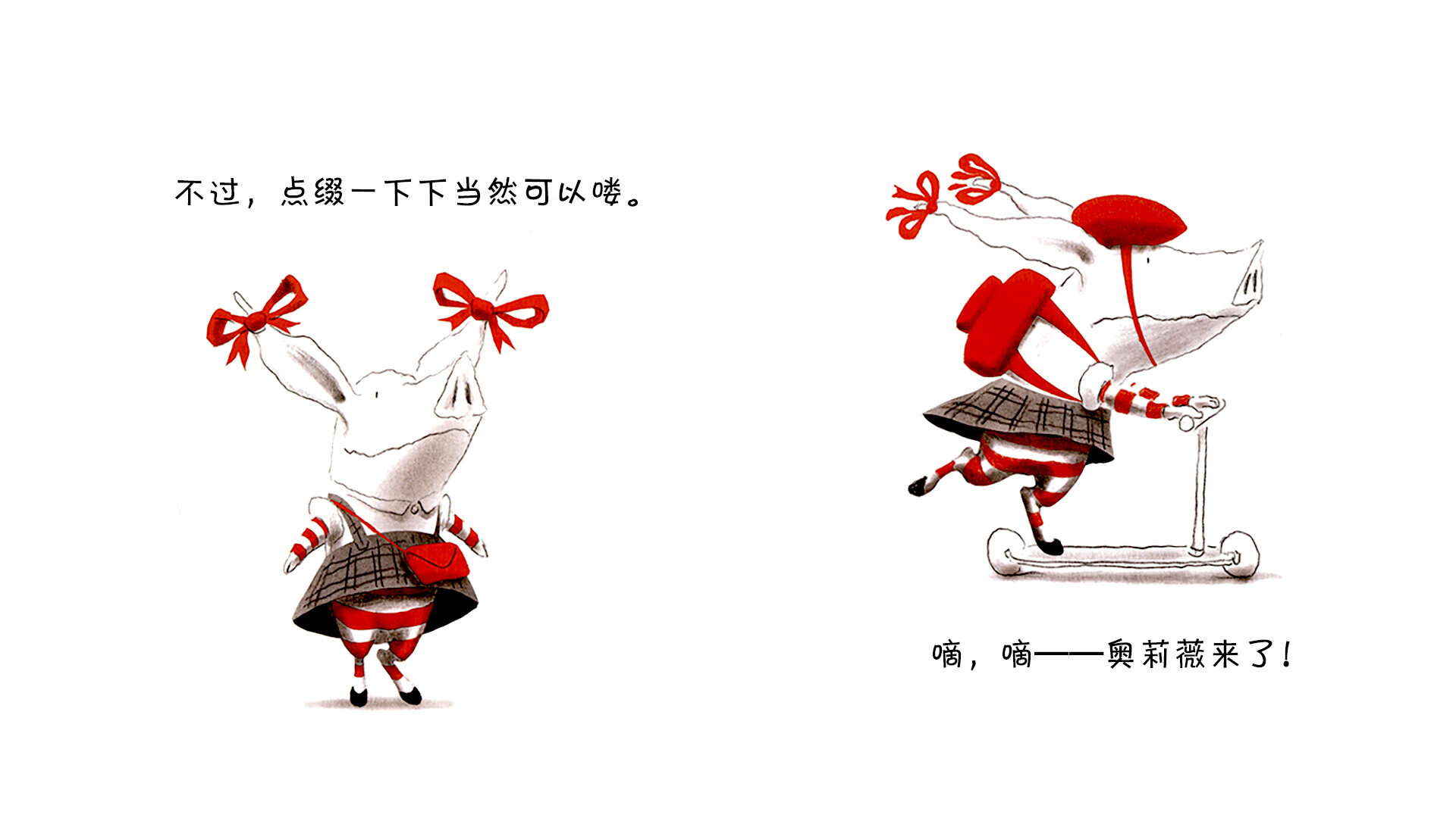 奥莉薇拯救马戏团绘本故事第5页