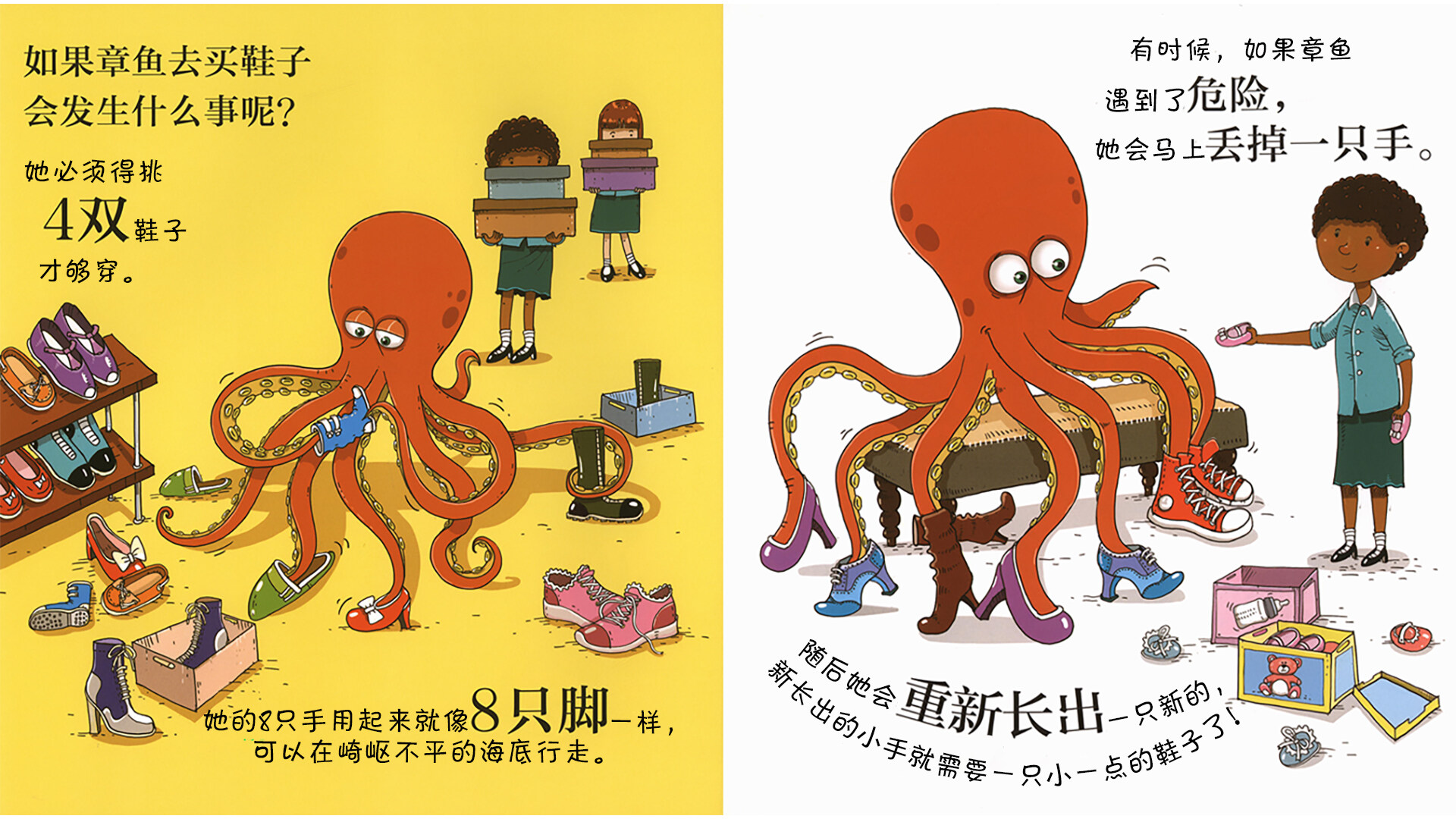 章鱼能爬上高楼吗？绘本故事第4页