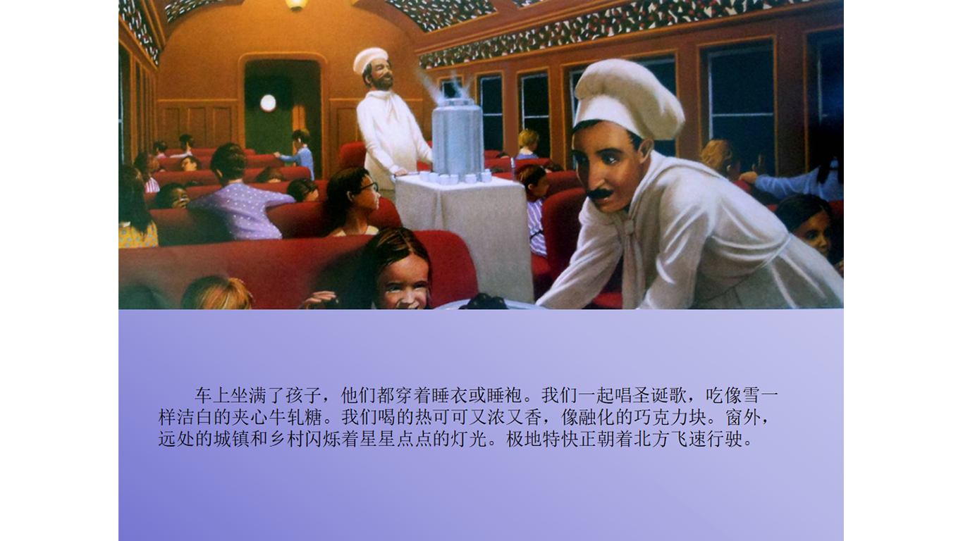 极地特快绘本故事第5页