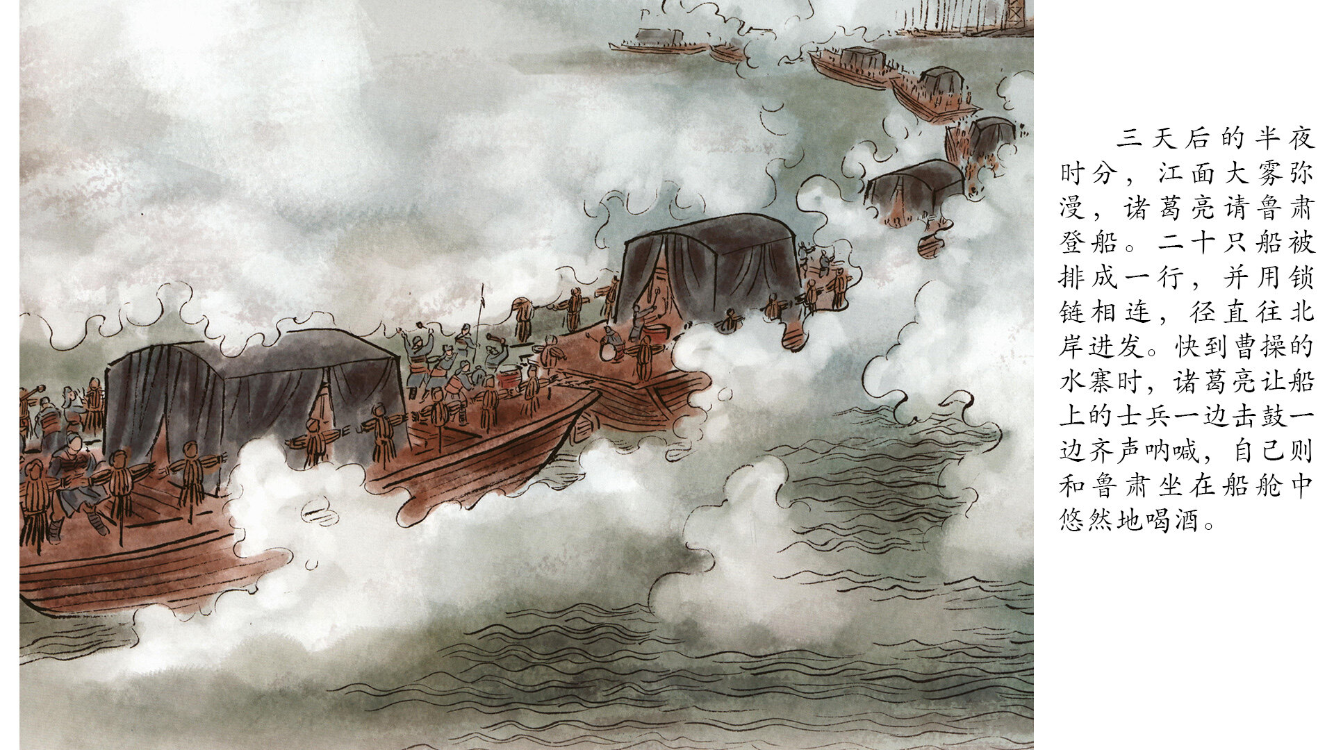 草船借箭 绘本故事第5页