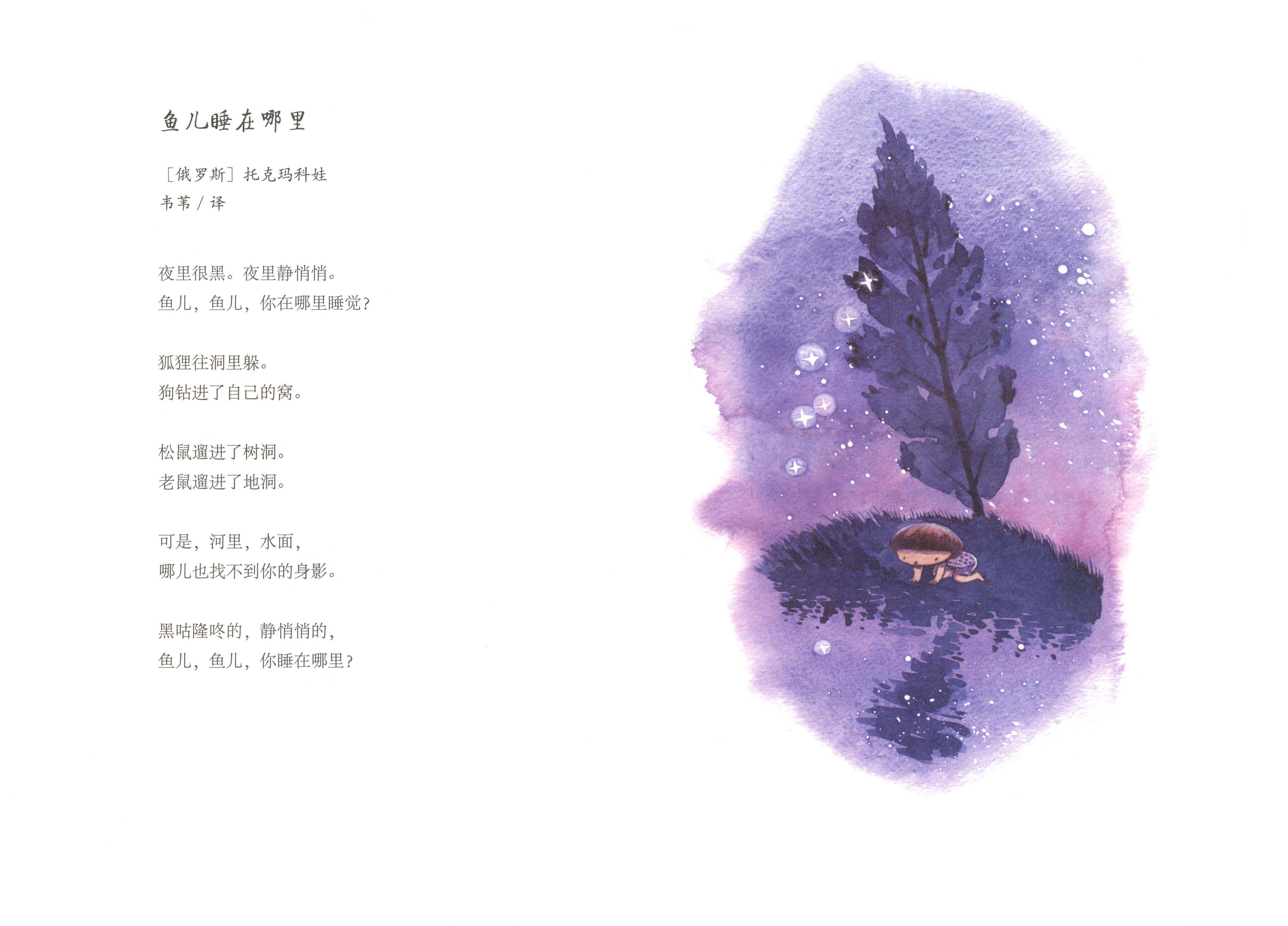 鱼儿睡在哪里绘本故事第1页