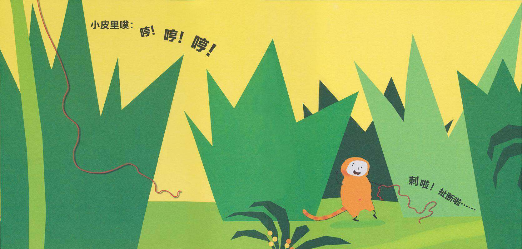 皮里噗小嘴动动操绘本：闯祸啦！绘本故事第4页