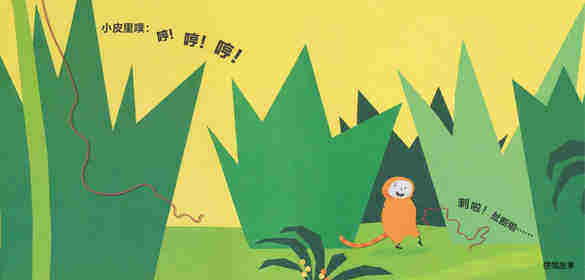 皮里噗小嘴动动操绘本：闯祸啦！绘本故事第4页