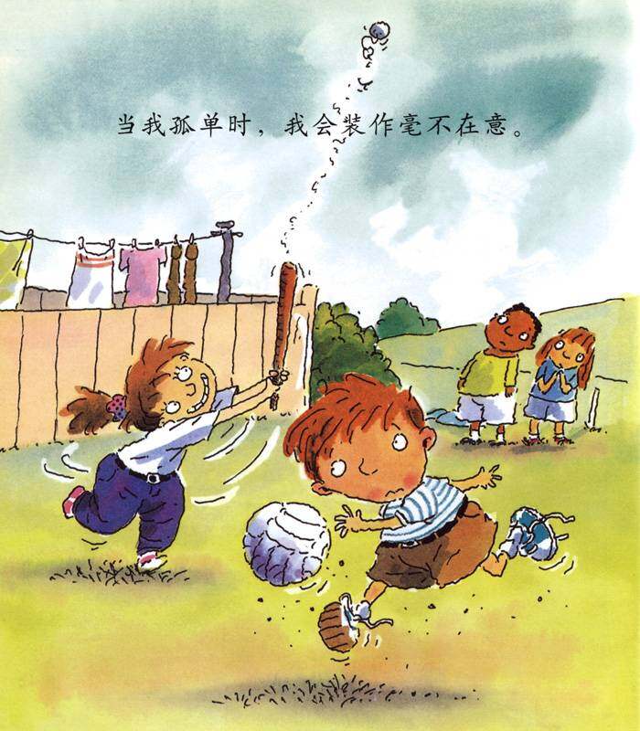 我的情绪绘本（全7册）——4我很孤单绘本故事第4页
