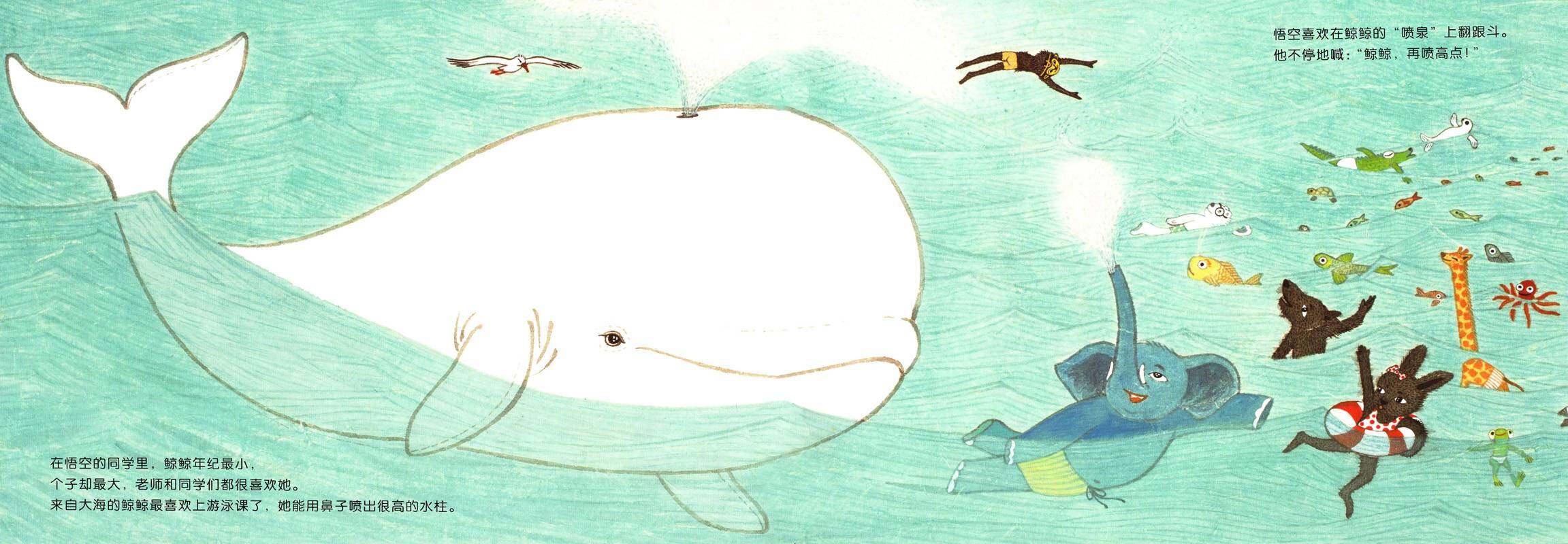 小鲸鱼回家绘本故事第2页