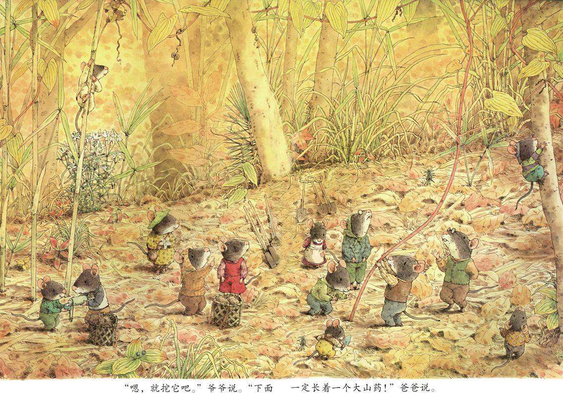 14只老鼠挖山药绘本故事第4页
