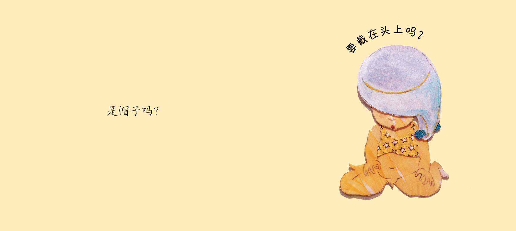 我要玩一会儿绘本故事第3页