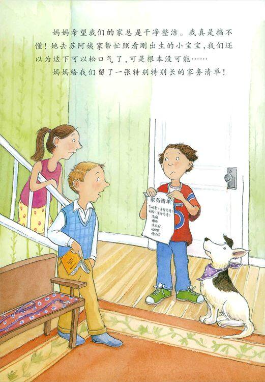 我的小九九绘本故事第4页