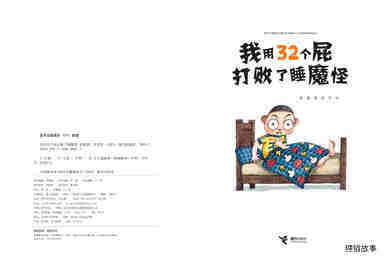 我用32个屁打败了睡魔怪绘本故事第2页