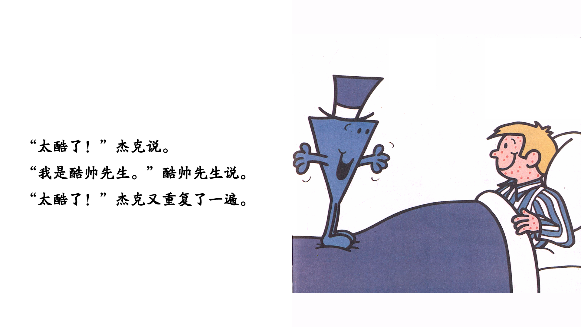 酷帅先生绘本故事第5页