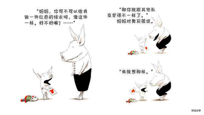 奥莉薇……玩具失踪了绘本故事第5页