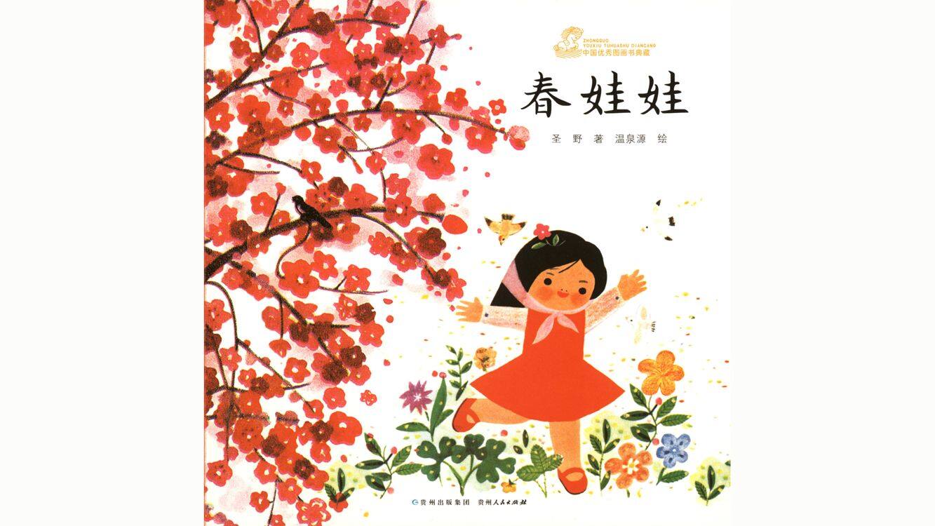 春娃娃绘本故事第2页