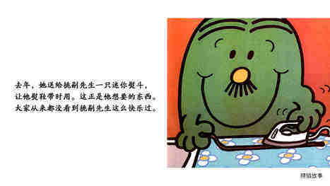 生日小姐绘本故事第4页