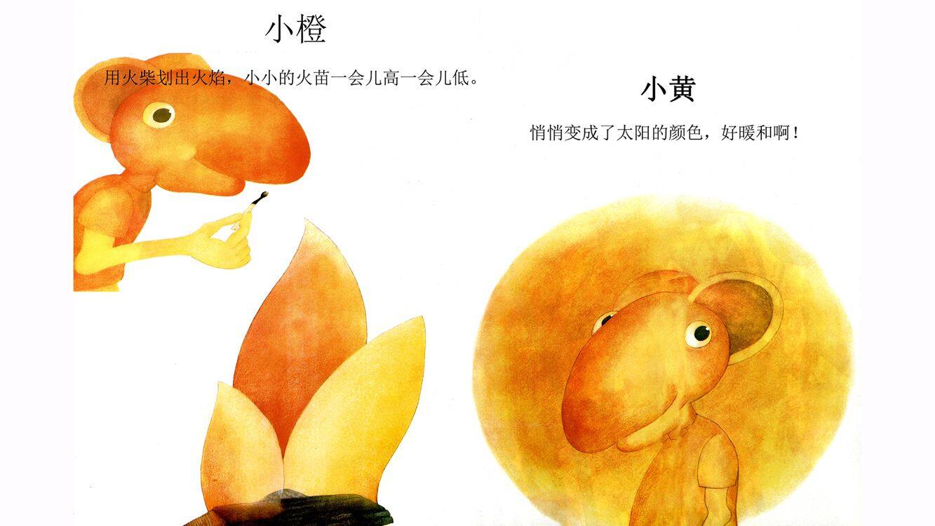 颜色的秘密绘本故事第5页