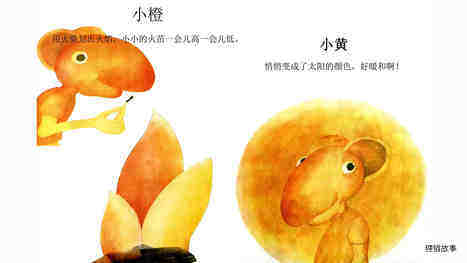 颜色的秘密绘本故事第5页