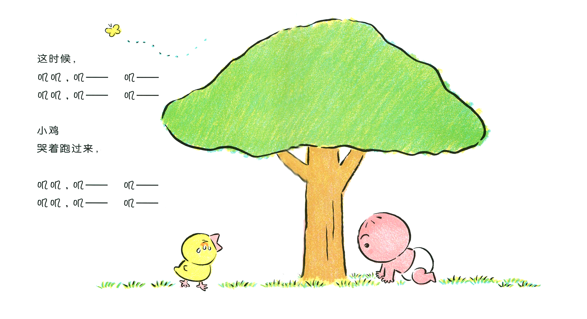 小桃子睡午觉绘本故事第4页