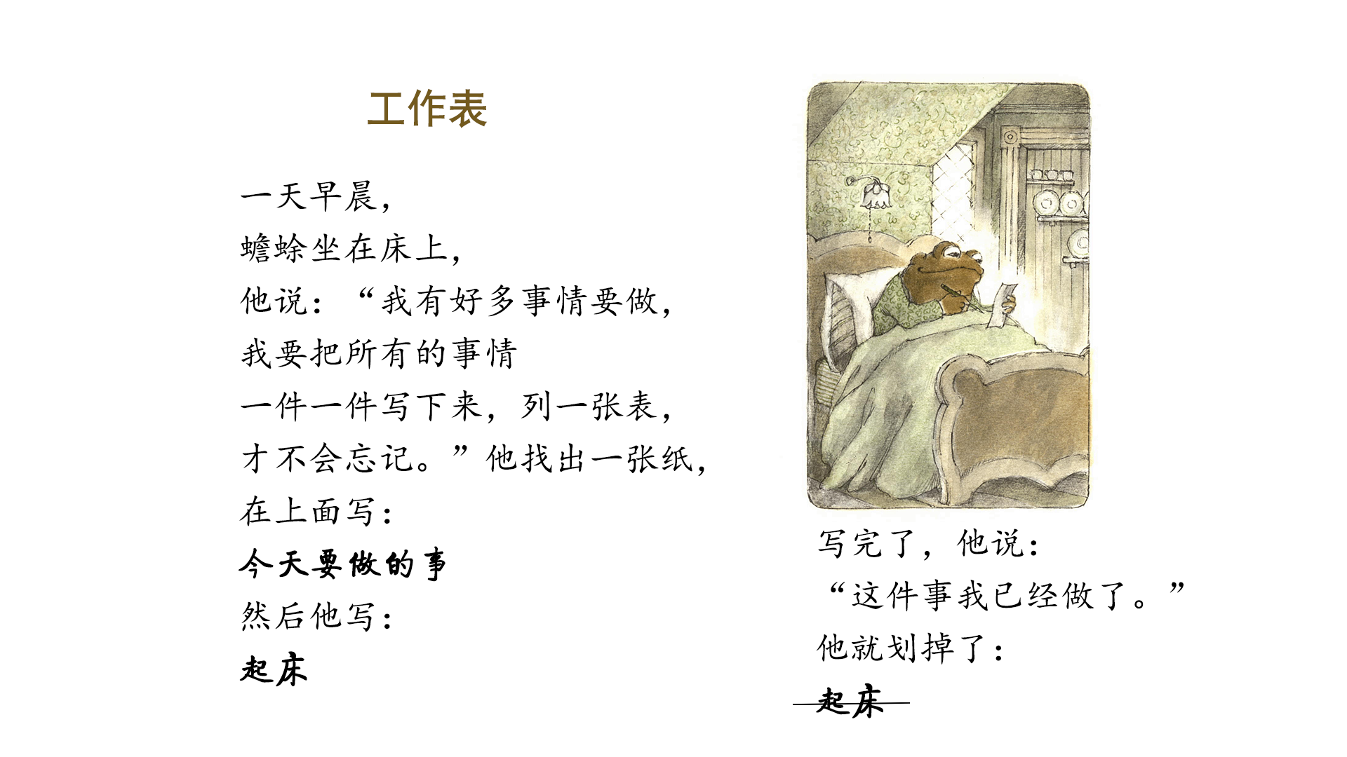 青蛙和蟾蜍好伙伴绘本故事第3页