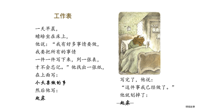 青蛙和蟾蜍好伙伴绘本故事第3页
