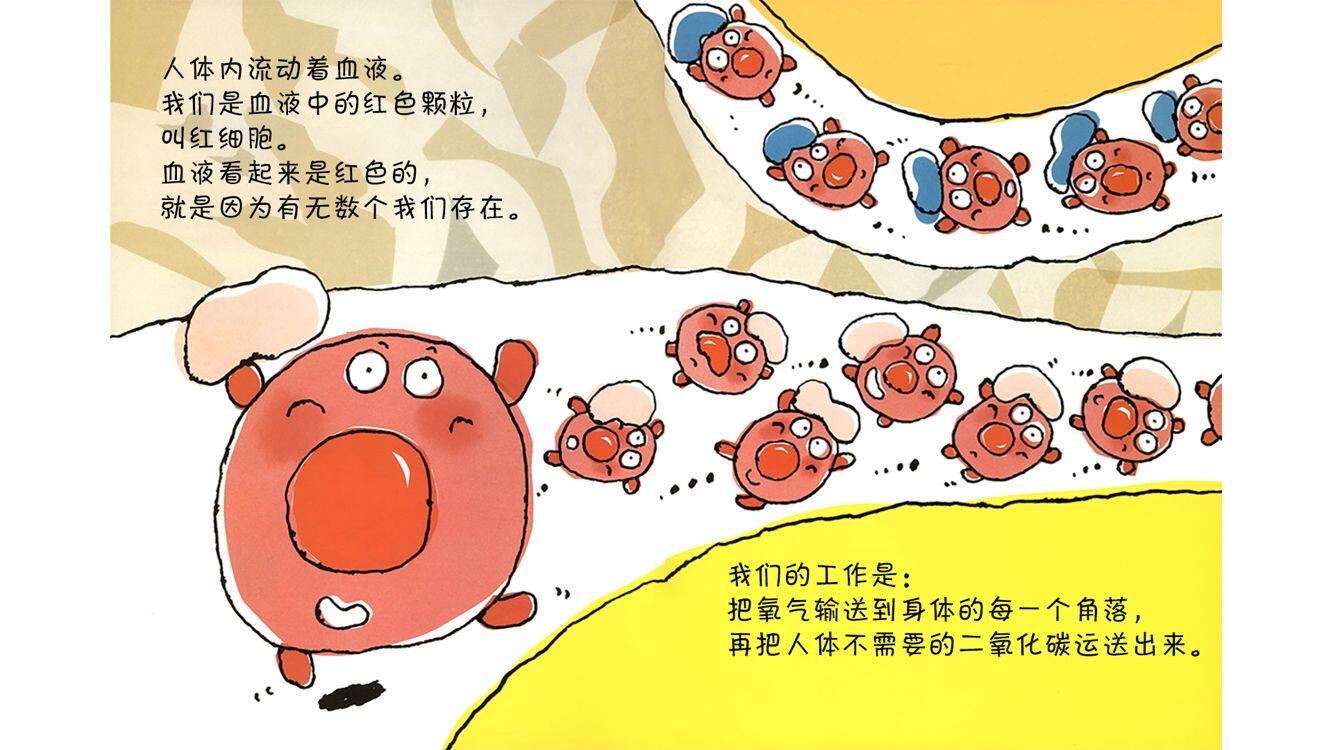 血液兄弟好样的!绘本故事第4页