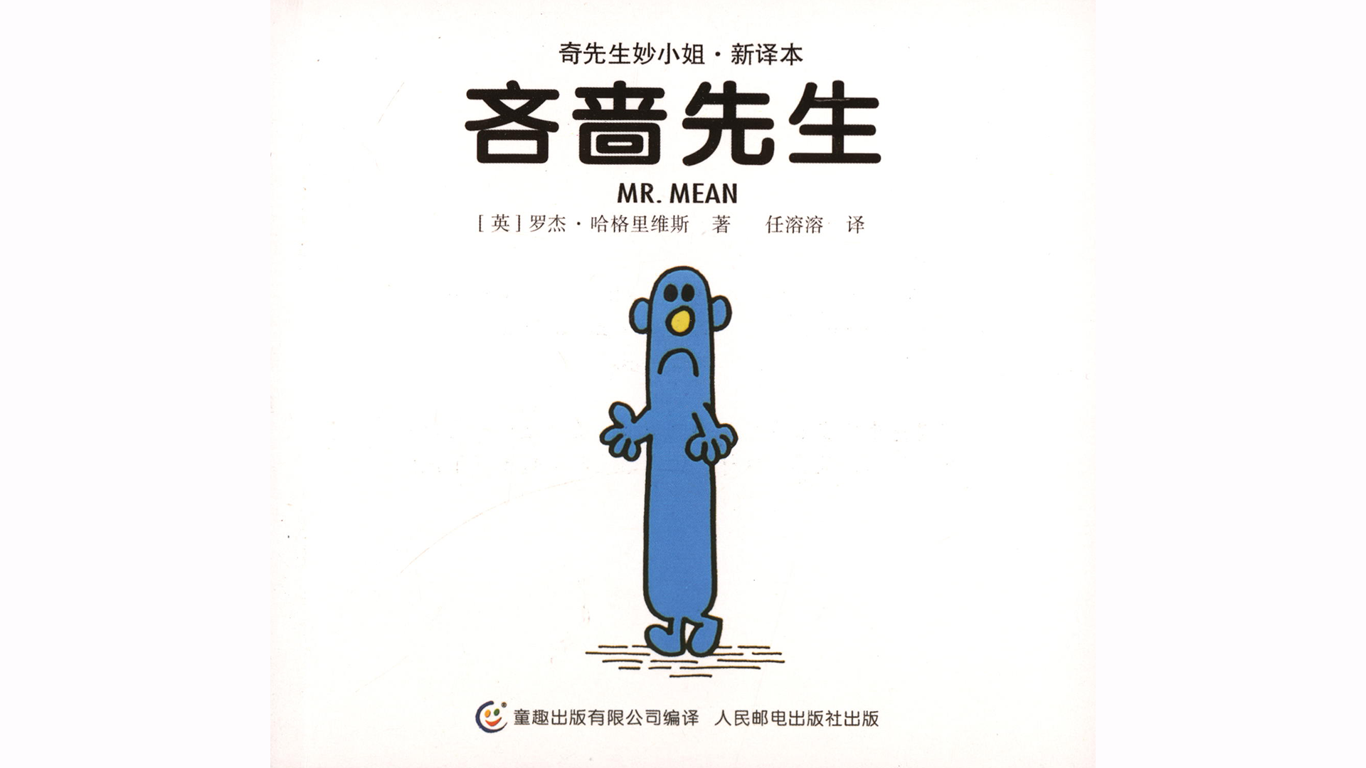 吝啬先生绘本故事第2页