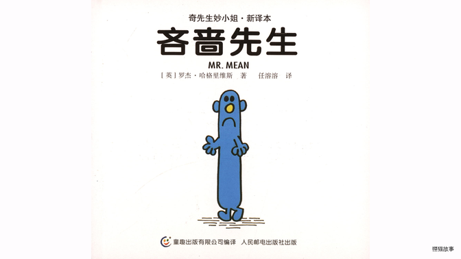 吝啬先生绘本故事第2页